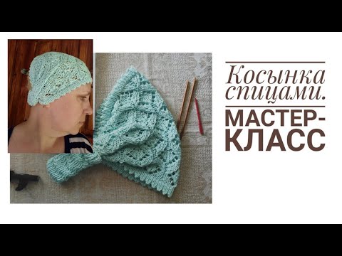 Видео: Косынка спицами. Мастер-класс. english subtitles