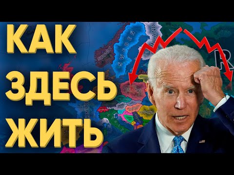 Видео: ЧТО БУДЕТ ЕСЛИ ПОЛИТИКИ СОЙДУТ С УМА В HEARTS OF IRON 4