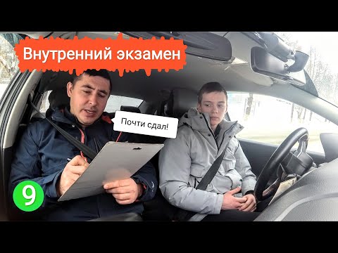 Видео: Внутренний экзамен по городу. Почти сдал!