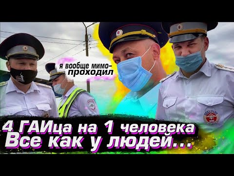 Видео: Ч.3 ПРОВЕРКА ДОКУМЕНТОВ. Слет областного начальства ГИБДД. Трогательная экскурсия на пост ДПС.