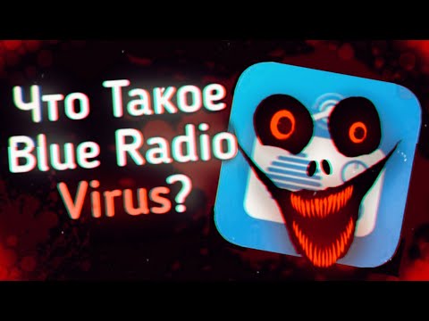 Видео: Что Такое Blue Radio Virus? 