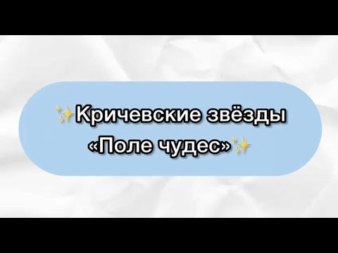 Видео: Образцовый ансамбль народной песни "Ващилки" принял участие в "Поле чудес"