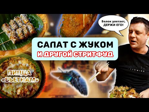 Видео: Обзор Bánh Tráng Mâm Phan Thiết. Пицца "стрит фуд" и куча рисовой бумаги!