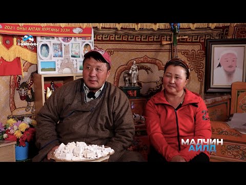 Видео: ᠌᠌[ Малчин айлд ] нэвтрүүлэг #31 Говьсүмбэр аймгийн Сүмбэр сумын Аймгийн аварга малчин Ш.Алтангэрэл