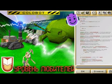 Видео: ⚠Colobot ⚡44⚡ что-то пошло не так... ⚠