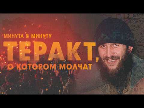 Видео: 9 дней ада. Крупнейший захват заложников в истории России | Кизляр | Первомайское |  Чеченская война