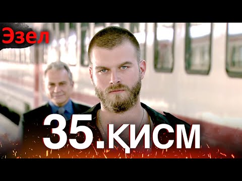 Видео: Эзел - қисм 35 (Узбек Тилида)