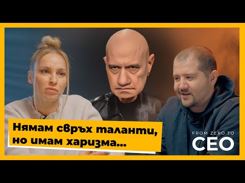 Видео: Алекс Раева: Никога не съм била зависима от някой друг | From Zero To CEO
