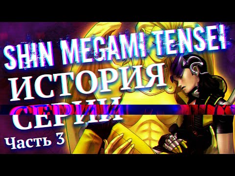 Видео: История cерии Shin Megami Tensei. Часть 3. Shin Megami Tensei II