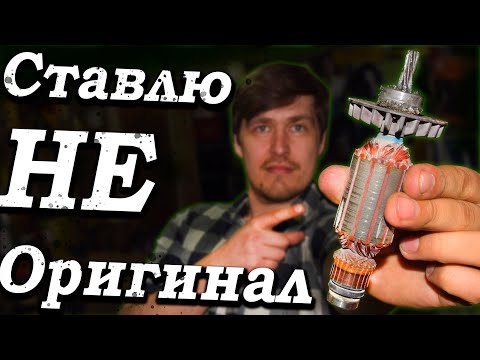 Видео: Опять подделка? Имеют ли право на жизнь не оригинальные детали? Как починить перфоратор?