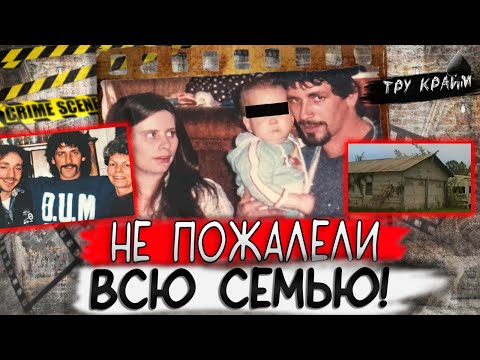 Видео: Тру крайм. Вся семья неожиданно покинула этот мир. то случилось в трейлере Нэпьер?