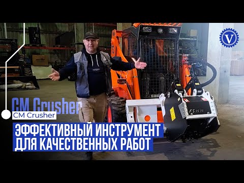 Видео: Навесная фреза Crusher  | Как навесить фрезу на погрузчик | Техника для ремонта дорог