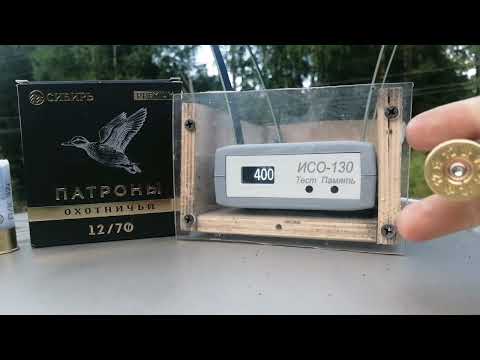 Видео: Тест патронов Сибирь Премиум 32г. Порох К1. Эпизод 104. 