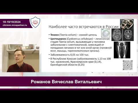 Видео: В.В. Романов. К вопросу о диагностике гельминтозов