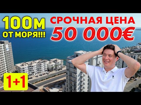 Видео: Лучшие пляжи! квартира 1+1 за 50000€ Турция Мерсин район Аяш