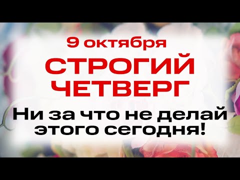 Видео: 9 октября День Иоанна Богослова. Что нельзя делать 9 октября в день апостола. Народные традиции