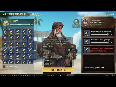 Видео: Sea of Conquest Рекомендации и Советы по Торговле и получению больше золота для новичка от новичка