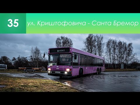Видео: Информатор брестского автобусного маршрута №35. ул. Криштофовича - Санта Бремор