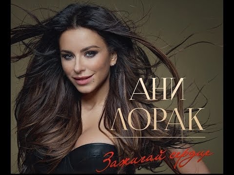 Видео: Ани Лорак  забирай рай (ОФИЦИАЛЬНОЕ КАРАОКЕ) КАЧЕСТВО HD