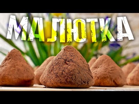 Видео: Чудесные конфеты из детства из смеси "Малютка" | Мамина тетрадка