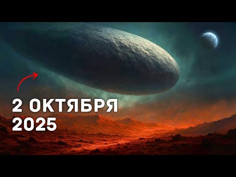 Видео: Чего хочет 3I/ATLAS от Марса? | Наука для сна