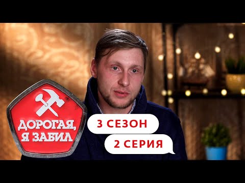 Видео: ДОРОГАЯ, Я ЗАБИЛ | ТУЛЬСКИЙ БИЗНЕСМЕН | 3 СЕЗОН, 2 СЕРИЯ