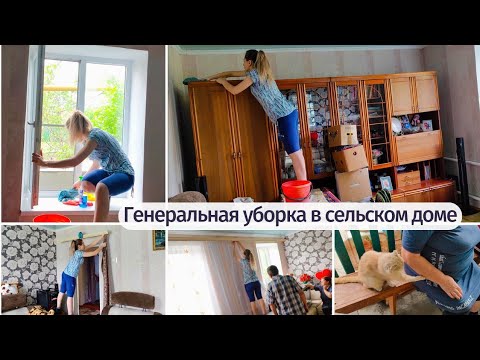 Видео: Генеральная уборка в зале сельскоого дома / Родительский дом 🏡 Пока родителей нет🤫