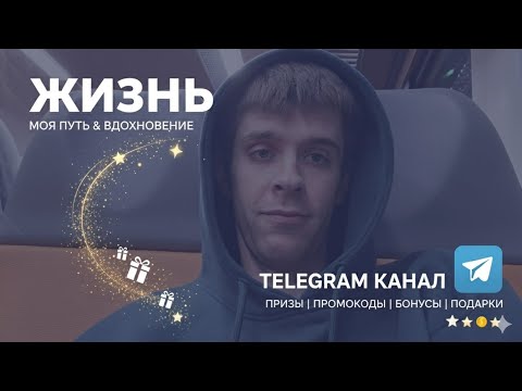 Видео: Зачем нужен канал?! Творческий кризис | Раздаю промокоды 