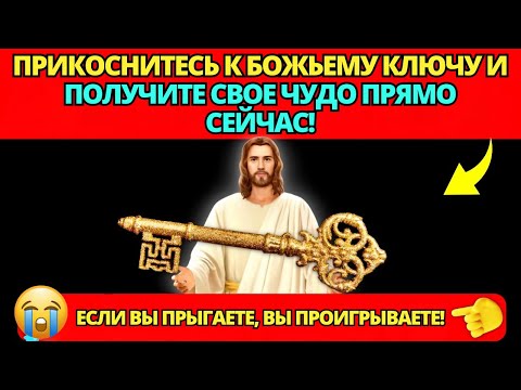 Видео: 🔴 БОГ ИСЦЕЛИТ ТЕБЯ СЕГОДНЯ ОТ ТОГО, ЧТО МЕШАЕТ ТЕБЕ ПРОЦВЕТАТЬ! ✝️ ПОСЛАНИЕ ОТ БОГА | СЛОВО БОЖЬЕ