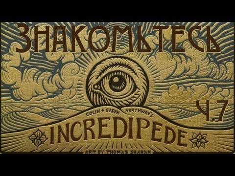 Видео: Incredipede - Прохождение [#7] Финал | PC