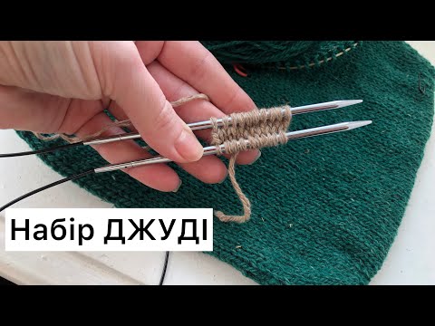 Видео: Набір ДЖУДІ // набір для шкарпеток від миска, капців, симетричних шарфів, подвійного полотна