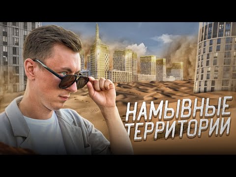 Видео: Переехал на НЕДЕЛЮ на НАМЫВНЫЕ ТЕРРИТОРИИ. Как здесь живут?