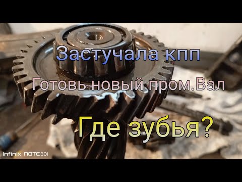 Видео: Застучала коробка передач. Настройка промежуточного вала. Последствия халатной езды.Газель бизнес