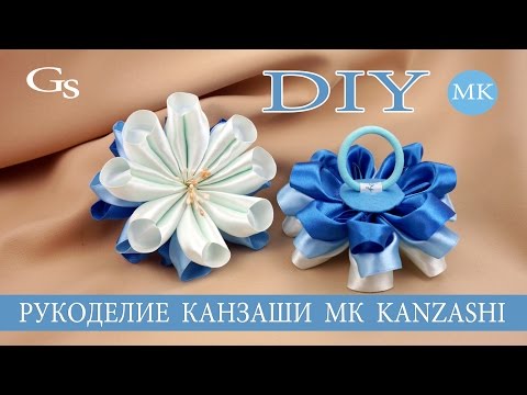 Видео: DIY: Большой бант Канзаши. Рукоделие. МК / Big bow Kanzashi. Needlework. MK