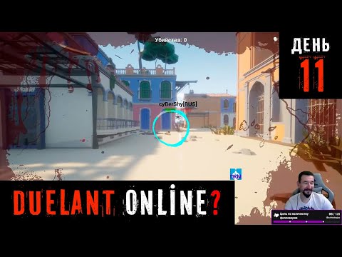 Видео: Разрабатываю игру | День 11 | Unreal Engine