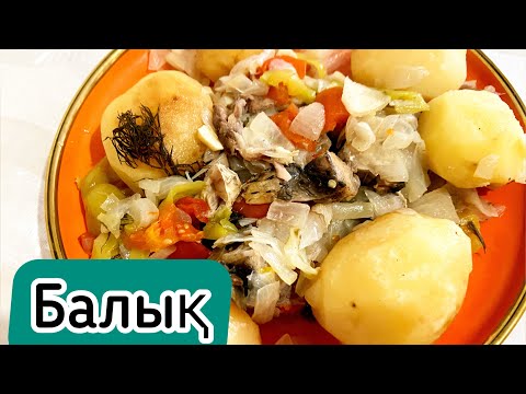 Видео: Балықтан жасалған тағам.Рыбная еда.Қазақша рецепт.Полезная еда