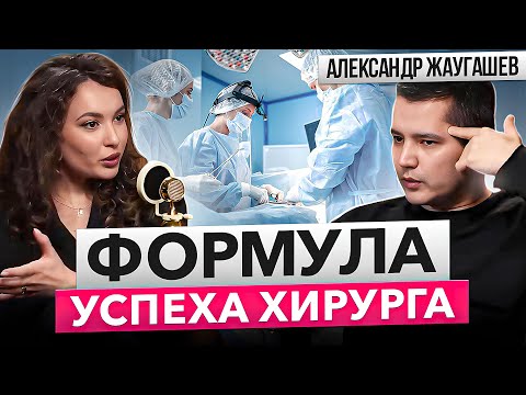 Видео: ПУТЬ ХИРУРГА - КАК СТАТЬ УСПЕШНЫМ ХИРУРГОМ