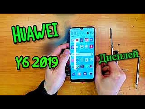 Видео: Huawei Y6 2019 Замена дисплея