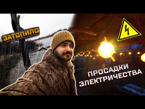 Видео: Проблемы На Даче: Потоп и Электричество