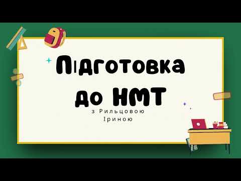 Видео: Підготовка до НМТ/ЗНО Знайти площу правильного трикутника