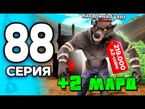 Видео: Купила ТОП-1 Скин В ИГРЕ!🤯💸 ПУТЬ БОМЖА на РОДИНА ОНЛАЙН #88 - на RODINA MOBILE (Москва)