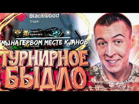 Видео: ТУРНИРНОЕ БЫДЛО ПОЛУЧИЛО ПО ЗАСЛУГАМ [ WARFACE ]