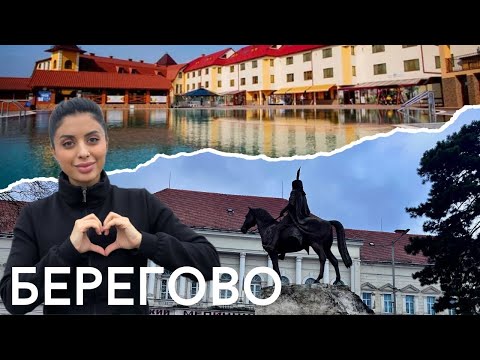 Видео: БЕРЕГОВО: Город термальных источников. Что посмотреть в Берегово?