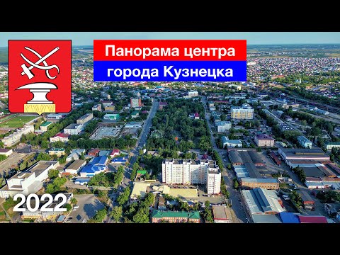 Видео: [4K] Панорама центра Кузнецка (21.08.2022)