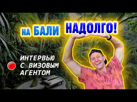 Видео: Китас и визы | Бизнес на Бали | Как сэкономить