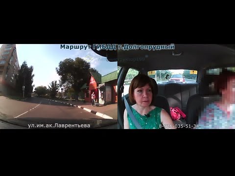 Видео: Маршрут ГИБДД Долгопрудный  Часть 1  Автоинструктор Надежда