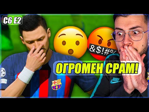 Видео: Барселона - Лайпциг и КАТАЛУНСКО дерби! МЕЧТАТА НА ЧАКЪРИНИ С6 Е2 FIFA 23 КАРИЕРА
