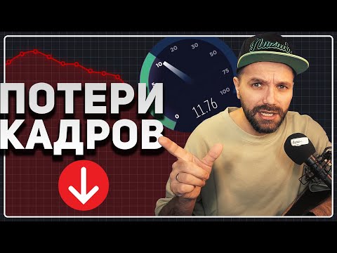 Видео: ❗️Как РЕШИТЬ проблему с ПРОПУСКОМ КАДРОВ (2025)