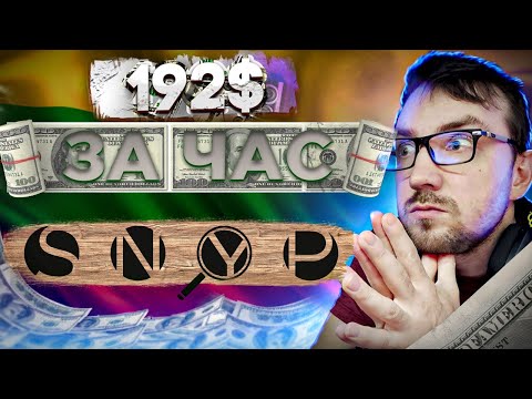 Видео: заработал 192$ за один час
