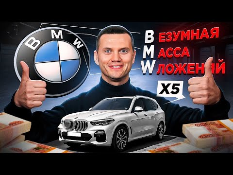 Видео: Как я потратил 1 000 000 руб на BMW X5